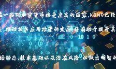    KONO虚拟币简介：投资前