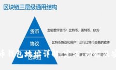 虚拟币钱包地址详解：定