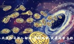 马来西亚虚拟币深入解析