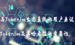   如何查看Tokenim哈希值：