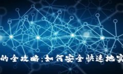 虚拟币转人民币的全攻略