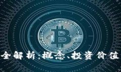 BOY虚拟币全解析：概念、