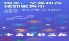 STG虚拟币：全面解析及投