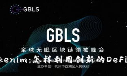 深入解析BSC网络上的Tokenim：怎样利用创新的DeFi生态系统实现收益最大化