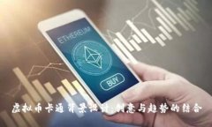 虚拟币卡通背景设计：创