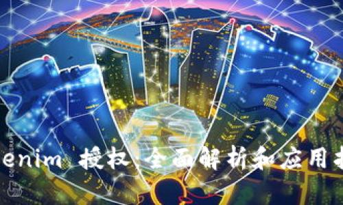 Tokenim 授权：全面解析和应用指南