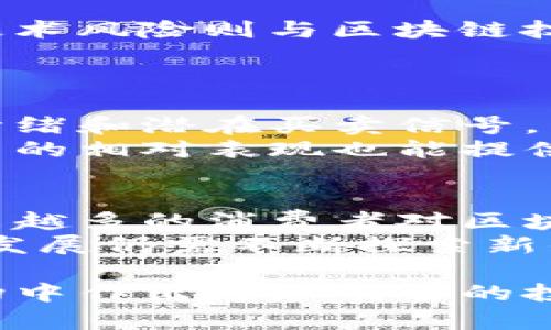   虚拟翡翠币今日价格：行情分析与走势预测 / 

 guanjianci 虚拟翡翠币, 翡翠币价格, 数字货币, 虚拟币行情 /guanjianci 

虚拟翡翠币概述
虚拟翡翠币，作为一种新兴的数字货币，近年来在市场上逐渐受到关注。它的背后不仅仅是区块链技术的应用，还有着翡翠这种中国传统文化的深厚背景。越来越多的投资者和收藏者开始关注这个虚拟货币，试图在这个市场里找到投资机会。
翡翠币的发行旨在通过一个去中心化的平台来促进翡翠的交易与收藏，让更多的人可以便捷地买卖翡翠产品。与传统的货币不同，虚拟翡翠币具有可追踪性和不可篡改性，这使得它在交易过程中能够更好地保护参与者的权益。

今日虚拟翡翠币的市场价格分析
当前，虚拟翡翠币的价格波动较大，受多种因素影响，包括市场需求、政策法规以及投资者情绪等。根据最新数据，今天的市场交易价格为X元，这个价格相较于昨日的价格上涨/下跌了Y%。这样的波动是数字货币市场的常态，投资者需要时刻关注市场动态以及相关资讯，以做出及时的决策。
例如，政策的变化可能会影响虚拟货币的交易环境，而市场供需关系也会直接影响到翡翠币的价格。对于投资者而言，理解这些因素是非常重要的。

虚拟翡翠币的投资风险与收益
投资虚拟翡翠币不可避免地会面临一些风险，特别是在市场尚未成熟的背景下。比如，价格波动可能带来短期内的投资回报，但也同样可能导致亏损。因此，投资者需仔细评估自己的风险承受能力，决策时应保持谨慎。
与此同时，从长远来看，随着市场的不断发展和规范，虚拟翡翠币也可能出现较好的投资回报。那么，怎样判断时机呢？一般来说，投资者需要关注市场消息，清楚了解市场趋势，同时利用技术分析工具识别潜在的机会点。

虚拟翡翠币适合哪些投资者
虚拟翡翠币更适合那些具有一定投资经验和市场敏感度的投资者。对于初级投资者而言，建议先做好市场研究，必要时可以向专业人士咨询。此外，由于虚拟货币市场的波动性，投资者应考虑通过合理的资金管理策略来降低风险。
同时，收藏翡翠的爱好者也会对此类币种产生较大的兴趣，因为虚拟翡翠币不仅是一种交易工具，更是连接收藏者与市场的桥梁，这种独特的文化和市场背景将吸引更多的用户参与其中。

如何查看虚拟翡翠币的最新价格
要获得虚拟翡翠币的最新价格，投资者可以通过多个渠道了解，常见的有交易所网站、金融资讯平台和专业的加密货币分析工具。这些平台通常会提供实时的市场数据和价格走势，让用户能够一目了然。
此外，关注虚拟翡翠币的社交媒体、论坛和社区也是获取第一手信息的好途径。在社交媒体上，很多专业的分析师会分享他们的看法和建议，通过互动交流，投资者能够更全面地了解市场动态。

未来虚拟翡翠币的前景展望
未来，随着区块链技术的不断发展和应用场景的增加，虚拟翡翠币有望迎来更广阔的发展空间。越来越多的行业开始接受和使用数字货币，虚拟翡翠币的应用也将从传统的交易扩展到更多的生活场景。
然而，市场的竞争也将随之加剧，如何在激烈的市场环境中站稳脚跟，将是虚拟翡翠币发展的关键所在。持续的技术创新和市场策略将决定其未来的发展路径。

六个相关问题
1. 什么是虚拟翡翠币？
虚拟翡翠币是一种基于区块链技术的数字货币，它的核心目的在于促进翡翠的交易与收藏。不同于传统货币，虚拟翡翠币是去中心化的，其交易记录透明且不可篡改。这一特性使得翡翠币在保障交易安全和公正的同时，也为投资者提供了全新的投资渠道。
翡翠币的产生和发展离不开对翡翠文化的传承，它不仅是一种货币形式，更是一种文化的延续。通过这一平台，消费者能够更加便捷地购买和交易翡翠制品，同时也能对翡翠的价值进行更清晰的评估。

2. 如何购买虚拟翡翠币？
购买虚拟翡翠币的步骤相对简单，通常需要首先选择一个合适的交易平台。在注册并完成身份验证后，用户可以通过银行转账、信用卡或其他加密货币的方式进行充值。
在账户中有余额后，用户就可以直接下单购买翡翠币。不同平台可能会稍有不同，建议用户仔细阅读平台的操作指南，并注意交易手续费的相关信息。

3. 虚拟翡翠币的价格波动大吗？
如同大多数数字货币，虚拟翡翠币的价格通常具有较高的波动性。这一特性使其在短期内可能产生较大的盈亏。价格波动受多种因素的影响，包括市场需求、投资者情绪、政策法规等。
投资者需要关注市场动态，以便及时调整自己的投资策略。同时，制定合适的止盈止损策略也是降低风险的重要手段。

4. 投资虚拟翡翠币的风险有哪些？
投资虚拟翡翠币面临的主要风险包括市场风险、技术风险和管理风险。市场风险主要表现为价格波动性大，可能导致短期内的亏损；技术风险则与区块链技术的安全性有关，黑客攻击和系统故障可能导致资金损失；管理风险体现在项目团队的管理能力和项目发展的不确定性上。
投资者在进入市场前，应充分了解相关风险并做好应对措施，比如分散投资和长期持有等策略。

5. 如何判断虚拟翡翠币的投资时机？
判断投资时机涉及多方面的考虑。首先，投资者需要关注市场趋势，利用专业的技术分析工具观察价格走势和成交量，从中判断市场情绪和潜在买卖信号。
其次，跟踪行业资讯和政策动态也至关重要，这将帮助投资者对市场的变化有个前瞻性的判断。此外，交易所的走势和与其他数字货币的相对表现也能提供一定的参考。

6. 虚拟翡翠币的未来发展趋势如何？
未来虚拟翡翠币的发展潜力巨大，随着区块链技术的不断革新及市场的不断扩大，它在实际应用中将获得更多的认可。同时，随着越来越多的消费者对区块链技术的了解和接受，虚拟翡翠币在市场中的地位也将逐步提升。
此外，翡翠本身作为一种珍稀资源，随供求关系的变化也会对虚拟翡翠币的价格走向产生重要影响。因此，从长远来看，虚拟翡翠币的发展仍需不断探索新的使用场景和应用模式，以适应市场的变化。

通过这些内容，读者将更全面地了解虚拟翡翠币，包括其当前的市场价格、投资风险和未来发展趋势，帮助他们在复杂的数字货币市场中作出更加明智的投资决策。