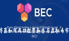 程序员如何成功投资和参