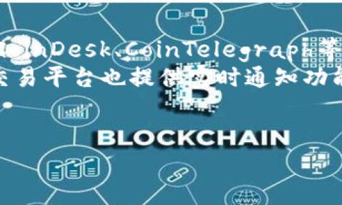 全面解析虚拟币工具：投资、交易与管理的最佳利器/  
虚拟币工具, 数字货币, 投资策略, 交易平台/guanjianci  

随着数字货币的普及，虚拟币工具在投资和交易中扮演了越来越重要的角色。这些工具不仅能够帮助用户提高交易效率，还能提供数据分析、市场深度、资金管理等多方面的服务，使投资者能够更好地把握市场机遇。本文将全面解析虚拟币工具的种类、功能及其在加密货币投资中的应用。同时，我们也会探讨一些常见问题，为您的交易之路提供参考。

什么是虚拟币工具？  
虚拟币工具是指专门为数字货币投资与交易设计的软件和应用程序。这些工具涉及到交易平台、钱包管理、数据分析、市场监测等多个方面，可以帮助投资者更直观、更高效地进行虚拟币投资。  
在这个迅速发展的行业中，虚拟币工具的种类繁多，从简单的数字货币钱包到复杂的交易分析软件，各类工具应有尽有。对于初学者来说，了解这些工具，并选择适合自己需求的工具是非常重要的。  

虚拟币工具的主要类型  
虚拟币工具可以大致分为以下几类别：  
ol  
listrong交易平台：/strong交易平台是进行虚拟币买卖的重要场所，例如Binance、Coinbase等。这些平台提供了安全的交易环境和丰富的币种选择。/li  
listrong电子钱包：/strong电子钱包是存储虚拟货币的工具，可以分为热钱包和冷钱包。热钱包连接互联网，使用方便，但安全性相对较低；冷钱包则是离线存储，安全性高，但使用不方便。/li  
listrong数据分析工具：/strong这些工具提供市场数据、趋势分析、技术指标等信息，帮助投资者做出更为明智的决策。常见的工具有CoinMarketCap、TradingView等。/li  
listrong自动交易机器人：/strong此类工具通过算法对市场进行实时分析并自动执行交易，省去了手动操作的时间，提高交易效率。/li  
listrong教育平台：/strong这些平台提供虚拟币相关的知识和培训，帮助投资者掌握市场动态和投资策略。/li  
/ol

虚拟币工具的功能  
不同类型的虚拟币工具拥有各自的功能，以下是一些常见工具的功能介绍：  
ol  
listrong实时市场监测：/strong大多数交易平台和数据分析工具提供实时价格监测，用户可以随时了解市场的最新状态。/li  
listrong数据分析与策略制定：/strong通过图表和技术指标分析市场趋势，投资者能够制定合适的投资策略，提高盈利的可能性。/li  
listrong自动交易：/strong自动交易工具使用预设的参数和算法来执行交易，可以在不对市场进行持续监控的情况下实现盈利。/li  
listrong安全存储：/strong电子钱包提供安全的资金存储选择，帮助投资者保护他们的虚拟资产，减轻风险。/li  
listrong用户教育：/strong教育平台通过课程和资料的共享，提高用户的投资知识与技能。/li  
/ol

常见问题解答

1. 如何选择合适的虚拟币交易平台？  
选择合适的虚拟币交易平台对于投资者来说非常重要。首先，您需要考虑平台的安全性。要检查平台是否有保险措施，交易记录是否透明以及平台是否接受用户的反馈和投诉。  
其次，lowx平台的手续费也要考虑，不同平台的交易手续费可能相差很大。因此，适合您交易习惯的低费率的平台可以为您的长期投资节省成本。  
除此之外，您还应该关注平台的币种选择以及提款速度。有些平台提供多样化的币种选择，而有些平台则相对有限。提款速度也是投资者需要关注的一个点，因为较慢的提款程序可能会在市场波动中带来不必要的损失。

最后，阅读其他用户的评价和体验也是很重要的。建立一个小型的用户群体，并要求他们分享他们在该平台上的交易经历，以便更全面地了解该交易平台的实际使用情况。  

2. 使用虚拟币自动交易机器人安全吗？  
虚拟币自动交易机器人通过算法分析市场并执行交易，其安全性取决于多种因素。首先，您必须选择信誉良好的自动交易机器人。有些机器人具有透明的开发背景和用户评价，而一些无名的机器人可能存在安全隐患。  
其次，投资者在使用自动交易机器人的过程中，务必注意设置合适的风险管理策略。有时候，过于激进的交易策略可能会导致损失。  
另外，用户还需考虑到机器人连接的交易平台的安全性及其资金控制机制。有效的风险控制和监测是确保资金安全的必要措施。

3. 什么是虚拟币热钱包和冷钱包？哪个更安全？  
热钱包和冷钱包是存储虚拟币的两种主要方式。热钱包是指常连接互联网的电子钱包，使用方便，适合频繁交易，但因为在线且易受黑客攻击，其安全性相对较低。  
冷钱包则是离线存储的方式，例如硬件钱包、纸钱包等。由于其不连接互联网，冷钱包的安全性更高，但使用起来较为麻烦，适合长期存储大额资金。  
综上所述，如果您着重考虑安全性，冷钱包更为合适；如果需频繁交易，热钱包可能更便捷。因此，根据自身需求选择合适的钱包类型是明智的。  

4. 数据分析怎么帮助虚拟币投资？  
数据分析在虚拟币投资中发挥着至关重要的作用。通过数据分析，投资者能够观察市场趋势，识别进出场信号，投资策略。首先，许多数据分析工具提供历史价格数据与趋势图表，帮助用户了解某个币种的价格波动以及市场情绪。  
其次，通过技术分析，投资者能借助不同的技术指标（如相对强弱指数、均线等）判断市场的超买和超卖，以决定何时买入或卖出。此外，数据分析还可以辅助投资者检测特定交易模式，帮助其把握市场变化。  
而且，数据分析也能提升投资者的决策信心。通过定量的数据，而不是单纯依靠个人感觉，投资者可以更科学和理性地进行投资。

5. 虚拟币投资表格与图表的重要性  
在虚拟币投资中，表格与图表提供了直观且便捷的数据展示方式，帮助投资者迅速抓取关键市场动态。首先，表格可以汇总各种重要数据，例如历史价格、成交量、市场深度等，便于比较和分析。  
其次，图表尤其重要。通过价格走势图、蜡烛图、K线图等，投资者能更直观地观察资产价格的变化及趋势，迅速找到潜在的买卖信号。此外，图表支持多种技术指标的叠加显示，使得投资者能够多维度分析市场。  
在虚拟币快速波动的市场中，准确的数据呈现至关重要，它帮助投资者快速反应，减少决策的盲目性，提高投资的成功率。

6. 如何保持对虚拟币市场的敏感度？  
保持对虚拟币市场的敏感度需要投资者持续关注市场动态和迅速获取信息。首先，您可以订阅一些权威的加密货币新闻媒体，保持对市场的实时动态的了解，如CoinDesk、CoinTelegraph等。  
其次，加入加密货币相关的论坛和社交群体，例如Reddit和Telegram等社区，可以实时获得投资者的最新观点以及市场的热门话题。此外，许多数据分析工具和交易平台也提供实时通知功能，可以在特定条件下推送潜在的投资机会或警告。  
最后，养成定期总结投资经验的良好习惯，分析成功与失败的原因，调整个人的投资策略，这将极大地提高您在市场中的敏感度。

通过本文的解析，我们希望读者能够深入了解虚拟币工具的多样性和功能，并通过合理的工具选择和策略制定，提高在虚拟币市场中的投资成功率。