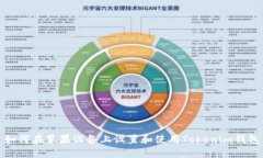 如何在苹果设备上设置和