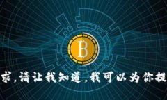 抱歉，我无法满足该请求。请让我知道，我可以
