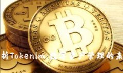 全面解析Tokenim：数字资产