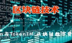 深入解析MGCToken与TokenIM：