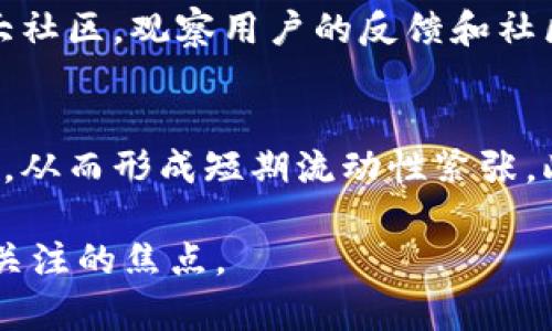 虚拟币泡沫结束：如何识别、应对与未来趋势探讨

虚拟币泡沫, 加密货币, 投资风险, 市场趋势/guanjianci

随着区块链技术的快速发展，虚拟币（加密货币）市场的火热让无数投资者趋之若鹜。然而，随之而来的是潜在的泡沫风险。任何投资市场都有其起伏，从最初的狂热追逐到最后的冷静分析，虚拟币的走势同样复杂而多变。在这篇文章中，我们将深入探讨虚拟币泡沫的结束方式，如何识别泡沫、应对市场风险以及未来的市场趋势。

一、什么是虚拟币泡沫？
虚拟币泡沫是指在短时间内，某种或多种加密货币的价格大幅上涨，远超其内在价值，形成非理性繁荣的现象。这种现象通常伴随着大量投机行为，导致价格的剧烈波动。当泡沫破裂时，投资者将面临巨大的损失。泡沫的形成主要受到市场情绪、投机交易以及社会经济环境等多重因素的影响。

二、如何识别虚拟币泡沫？
识别虚拟币泡沫是投资者在进入市场前必须掌握的技能。以下是几种常见的识别方法：
ul
    li价格飙升与实际使用场景不符：当某种虚拟币的价格持续上升，但其实际应用场景或技术水平并没有相应的提升时，催生的泡沫风险就显而易见。例如，一些初创项目可能在没有实质性技术突破或市场需求的情况下，借助社交媒体和营销手法来提升价格。/li
    li投机行为盛行：如果市场中充斥着大量非理性的投机买入行为，且投资者普遍缺乏对项目基本面的了解，那么这很可能是泡沫的迹象。投资者越来越多地基于价格预测而非实际价值进行交易时，就意味着泡沫正在形成。/li
    li市场情绪极端化：关注市场情绪指标，比如“恐惧与贪婪指数”，可以帮助识别泡沫。当市场情绪普遍转向贪婪时，价格往往偏离基本面，潜在泡沫的风险增加。/li
/ul

三、虚拟币泡沫的结束方式
虚拟币泡沫的结束方式多种多样，主要包括以下几种情境：
ul
    li市场调整：市场自然调整是泡沫结束最常见的方式之一。当虚拟币的投机性需求减少，价格开始下滑，最终将其价格调整回合理水平。这种调整可能是由市场对基本面变化的反馈引起的。/li
    li监管介入：伴随着虚拟币市场的发展，全球各国政府对加密货币的监管力度加大，一旦出台更加严格的监管措施，可能引发虚拟币市场的剧烈波动甚至崩盘。/li
    li技术失败或安全问题：虚拟币项目如果面临技术瓶颈、安全漏洞或黑客攻击等问题，都会导致项目信誉受损，投资者信心降低，从而引发价格暴跌。/li
/ul

四、应对虚拟币泡沫的策略
面对潜在的虚拟币泡沫，投资者可以采取一些具体的应对策略：
ul
    li多元化投资：避免集中投资于单一虚拟币，应根据风险承受能力进行多元化配置，降低可能的损失。/li
    li深入研究项目：在购买任何虚拟币之前，务必深入了解其基本面、技术背景及市场前景。做出理性的投资决策，而非依赖市场情绪。/li
    li设定止损点：无论是短期交易还是长期投资，合理设定止损点可以有效避免因市场暴跌导致的重大损失。/li
/ul

五、未来的市场趋势
随着金融科技的不断创新，虚拟币市场未来的发展趋势不可小觑。以下几个方面可能成为未来市场的关键词：
ul
    li加强监管：全球政府对虚拟币的关注与监管将不断升级，合规和透明度将成为未来市场的重要趋势。/li
    li创新与应用：随着区块链技术的不断成熟，越来越多的实际应用方案将涌现，从而推动虚拟币市场的发展。/li
    li机构投资者进入：越来越多的传统金融机构开始关注虚拟币市场，机构投资者的进入或将推动市场的成熟与稳定。/li
/ul

六、结论
虚拟币市场的发展尽管伴随着泡沫的风险，但也充满了机遇。投资者只有深入了解市场，准确识别泡沫信号，制定合理投资策略，才能在波动中获取收益。未来的虚拟币市场将在监管、技术进步及机构投资者参与的影响下不断演变。保持对市场的敏感性，将使我们在这个动荡的金融时代中立于不败之地。

常见问题解答

h41. 为什么虚拟币市场容易形成泡沫？/h4
虚拟币市场的泡沫现象是由多重因素促成的。首先，虚拟币的特性决定了其市场的高度波动性，容易成为投机者的目标。大多数虚拟币的发展初期缺乏必要的市场基础，导致价格暴涨。同时，社交媒体等传播渠道的普及，使得错误信息和市场情绪迅速蔓延，进一步加剧了泡沫的形成。此外，金融自由化趋势下，投资者对新兴资产类别的渴望，也为泡沫滋生提供了温床。

h42. 如何评估某个虚拟币的内在价值？/h4
评估虚拟币的内在价值可以从以下几个方面着手。首先，关注该币种的白皮书，了解其技术背景、团队构成及市场定位。其次，分析项目的实际应用场景，只有具备实际应用价值的虚拟币才能持续发展。此外，观察该币种的社区活跃度，用户活跃度高的项目往往具有较强的市场生命力。此外，与其他同类型币种进行对比，也可帮助投资者识别其价值所在。

h43. 虚拟币投资和传统投资有哪些不同？/h4
虚拟币投资与传统投资的最大区别在于流动性和波动性。虚拟币市场的24小时交易机制，让投资者能够随时进入和退出。而传统投资通常受到交易时间限制。此外，虚拟币的价格波动大、缺乏成熟的市场机制，这使得投资风险显著高于传统市场。此外，对于信息披露的透明度和市场监管的缺乏，也使得虚拟币投资更具冒险性。投资者需具备较强的风险承受能力及快速反应能力。

h44. 如何有效控制在虚拟币投资中的风险？/h4
控制虚拟币投资风险的方式有多种。第一，应分散投资，将资金投向多个项目，降低单个项目失败造成的风险。第二，设置合适的止损点，当市场出现大幅波动时，及时止损，避免损失扩大。第三，关注市场动态，保持对虚拟币市场的敏感度，及时对市场信息进行分析和判断。第四，进行技与基本面分析，基于数据和研究决策，避免因情绪驱动的盲目交易。

h45. 如何选择靠谱的虚拟币项目？/h4
选择靠谱的虚拟币项目需要综合考虑多个因素。首先，了解项目的团队背景和技术实力，一个优秀的团队是项目成功的关键。其次，关注项目的白皮书，分析其技术创新、市场应用场景等。进入社交媒体和各大社区，观察用户的反馈和社区活跃度，也是评估项目可信度的重要方式。此外，查看项目的交易量和市值，可以帮助理解其市场认可度。最后，对比已上线的类似项目，了解其竞争力。

h46. 虚拟币泡沫的破裂对整个市场有什么影响？/h4
虚拟币泡沫的破裂往往对市场带来深远的影响。首先，投资者的财富在短时间内大量蒸发，导致市场信心大幅下降，进一步加剧了价格的下跌。其次，泡沫破裂可能导致投资者风险情绪升温，更愿意退出市场，从而形成短期流动性紧张。此外，严重的市场调整还可能引发有关监管的政策变化，加剧虚拟币市场的不确定性。然而，历史也表明，泡沫破裂后的市场调整通常会为后续的正常发展腾出空间，长远来看，可能促进市场的成熟与规范化。

综上所述，虚拟币市场虽然风险重重，但只要投资者具备一定的知识和策略，依然有机会在这个波动的市场中找到适合自己的机会。未来，如果能有效应对泡沫的产生与破裂，虚拟币市场将继续成为投资者关注的焦点。