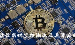 Tokenim：解读最新时空投潮