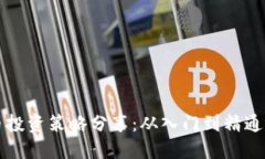 2023年虚拟币投资策略分享