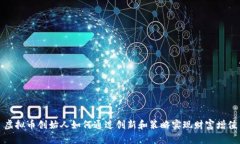 虚拟币创始人如何通过创