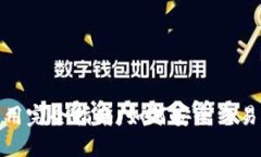 2023年iOS虚拟币应用完全指