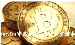 如何在TokenIm中添加Logo：详