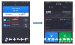 : 虚拟币的扣押：法律、流