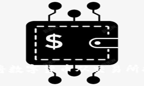 : 如何轻松安全地将数字货币从交易所提币到Tokenim钱包