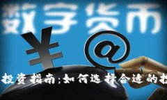4000万虚拟币投资指南：如