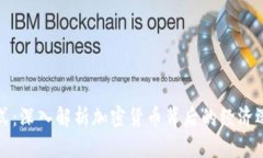 虚拟币运营模式：深入解