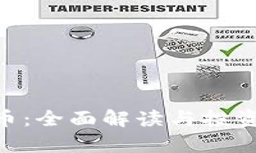 RVX虚拟币：全面解读与投资前景分析