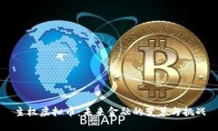 主权虚拟币：未来金融的
