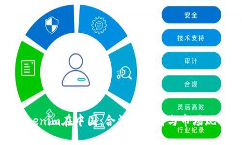 Tokenim在中国：合法性分析与市场现状