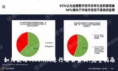 如何使用Tokenim进行交易查