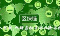 深入分析：网赌虚拟币的