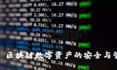 TokenIM——区块链数字资产