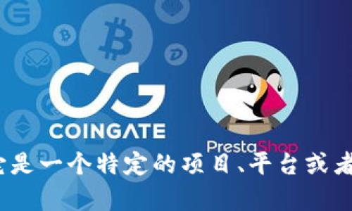 目前，我无法提供关于