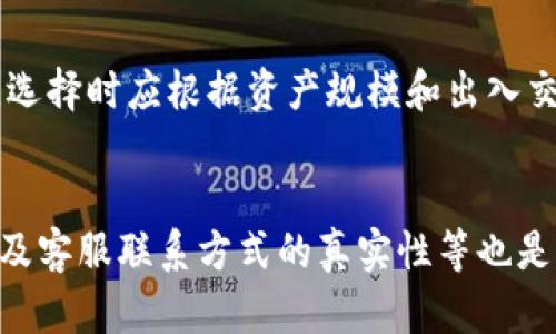   解析虚拟币电子钱包被盗的原因及防范措施 / 
 guanjianci 虚拟币, 电子钱包, 网络安全, 资产保护 /guanjianci 

一、虚拟币电子钱包的定义与发展
虚拟货币作为一种新兴的数字资产，其交易及存储方式也随着技术的发展而不断演化。电子钱包，具体来说，是一种用于存储、发送和接收虚拟货币的软件工具。它可以是在线钱包、桌面钱包、手机钱包或硬件钱包等多种形式，满足了用户不同场景下的需求。
万物互联的时代带来了无数机遇，同时也伴随着网络犯罪的猖獗。虚拟币的迅速普及，使黑客看到了潜在的获利空间。在这样的背景下，了解虚拟币电子钱包被盗的原因显得尤为重要，以便采取有效的防范措施，最大化保护个人资产安全。

二、虚拟币电子钱包被盗的主要原因
虚拟币电子钱包被盗的原因可以归结为以下几个方面：

h41. 用户自身的安全意识不足/h4
虽然网络安全问题已经引起了广泛关注，但许多用户对虚拟币电子钱包的安全性认识不足，往往忽视安全最佳实践。例如，使用简单、容易被猜测的密码，或在公共 Wi-Fi 环境下进行交易，都极大增加了被盗的风险。
此外，许多用户在接到钓鱼邮件或短信时，没有足够的警觉性，轻易地点击不明链接，导致个人信息和登录凭证泄露，从而成为黑客攻击的目标。

h42. 不安全的平台或钱包服务提供商/h4
不少用户在选择电子钱包时，往往基于便利性而忽略了钱包服务提供商的信任度和安全性。一些不具备良好声誉的平台可能缺少必要的安全措施，容易受到黑客攻击而导致用户的虚拟货币被盗。
例如，有些平台可能未实施双重身份验证，或其服务器存在薄弱环节，使得黑客能轻易入侵，从而窃取用户资产。

h43. 社交工程攻击/h4
社交工程攻击通过操控用户心理或信息来达成目的。黑客通常通过伪装成信任的人（如朋友或公司客服）来获取用户的登录信息。这种攻击手法常常从用户的信任出发，使其在无意中泄露个人敏感信息。
在社交媒体广泛应用的今天，用户在网络上分享的个人信息愈发丰富，这正为黑客提供了可乘之机。用户的信息越多，被攻击的风险也越大。

h44. 软件和设备的漏洞/h4
其次，许多用户对于软件和设备的更新不够重视，未及时修复已知的安全漏洞。黑客常常利用这些漏洞进行入侵。例如，某些旧版的电子钱包应用可能存在安全隐患，而黑客只需利用这点即可非法获取用户信息。
同时，用户的设备若感染了恶意软件，黑客便能在不知情的情况下窃取敏感信息，从而导致钱包被盗。

h45. 交易的不当操作/h4
有些用户在进行虚拟货币交易时并没有遵循最佳实践。例如，他们可能在不安全的网络环境中进行交易，或是将交易信息透露给他人。在交易过程中，如果没有仔细核对收款地址，甚至可能转账至黑客控制的钱包地址，导致资产损失。

三、如何防范虚拟币电子钱包被盗
了解了虚拟币电子钱包被盗的原因后，接下来要讨论的是如何防范这些安全风险。

h41. 增强安全意识/h4
用户应当定期提升自己的网络安全意识，包括了解常见的网络诈骗手法和安全最佳实践。对钓鱼邮件、可疑链接要保持高度警惕，不要轻易透露个人信息、密码和私钥等敏感信息。
此外，定期检查自己的电子钱包活动记录，若发现异常交易应立刻停止使用并进行报告。

h42. 选择安全可靠的钱包服务商/h4
在选择电子钱包时，用户应优先考虑那些已经获得良好声誉和信任度的钱包服务。查看用户评价和安全历史记录，以确保平台具备必要的安全机制，如双重身份验证、冷存储等安全措施，避免将资产置于高风险环境中。

h43. 硬件钱包的应用/h4
对于持有大量虚拟货币的用户来说，使用硬件钱包是相对安全的选择。硬件钱包能够将私钥离线存储，大大降低了被黑客攻击的风险。同时，即使电脑或手机发生安全事件，用户仍然能够安全持有自己的数字资产。

h44. 定期更新软件和设备/h4
定期检查所使用的操作系统和软件的版本，及时进行更新，以确保修复已知的安全漏洞。此外，安装并更新安全防护软件，以监测潜在的恶意软件活动。

h45. 多重身份验证和复杂密码/h4
启用钱包的多重身份验证功能，给账户添加额外的保护层。在设置密码时，应使用复杂的组合，包括大小写字母、数字及特殊字符，并定期更换密码，降低被破解的风险。

h46. 谨慎进行交易/h4
在进行交易前，确保使用安全网络环境，并核对收款地址的正确性，避免错误转账。此外，尽量使用小额交易来测试交易安全性，以防止大额损失。

四、总结
虚拟币电子钱包被盗的原因主要包括用户自身的安全意识不足、选择的不安全平台、社交工程攻击、软件与设备漏洞，以及交易的不当操作。为防范这些风险，用户应增强安全意识，选择可靠的钱包，考虑硬件钱包的使用，保持设备和软件的更新，实施多重身份验证和复杂密码，并在交易操作中保持谨慎。

可能相关问题

1. 如何判断一个电子钱包的安全性？
判断一个电子钱包的安全性可以从几个方面入手：查看钱包服务商的信誉和历史，寻找用户评论和评分；检查其是否提供多重身份验证、冷存储等安全功能；了解其安全漏洞和过往的安全事件记录；以及关注其是否定期更新和维护系统。

2. 在使用虚拟币电子钱包时，有哪些常见的安全误区？
用户在使用虚拟币电子钱包时，常常存在一些安全误区，例如认为越方便越安全、只需在安全连接下使用而忽视其他风险、过于依赖服务商的安全承诺而不采取额外保护措施，以及对钓鱼攻击缺乏警觉等。这些误区可能让用户在不知不觉中暴露风险。

3. 如何保护个人私钥？
保护个人私钥的最有效方式是在安全的环境中进行管理，可以选择硬件钱包或安全的纸质存储。同时，不应将私钥存储在互联网上，不轻易分享给他人，定期进行备份并检查存储纸张的安全，确保其不易被篡改或丢失。

4. 若发现电子钱包被盗，应该怎样处理？
若发现电子钱包被盗，应立即停止使用相关钱包，并联系服务提供商寻求帮助。同时，检查账户的其他信息，确保没有其他敏感信息被泄露，并应及时报警，调查盗窃事件，尽可能锁定损失范围。

5. 使用手机钱包和桌面钱包的优劣比较？
手机钱包便利但易受到移动设备的风险，适合进行日常小额交易。桌面钱包相对安全，适合管理大型虚拟资产，但需要保护好终端设备。选择时应根据资产规模和出入交易频率做出权衡。

6. 如何识别钓鱼网站？
识别钓鱼网站可以关注其URL是否正宗、是否存在拼写错误，及网站是否有HTTPS加密等标志。此外，页面的设计质量、内容的专业性、以及客服联系方式的真实性等也是判断依据。尤其在进行敏感操作时，要多加小心，确保访问的是官方可信的网站。