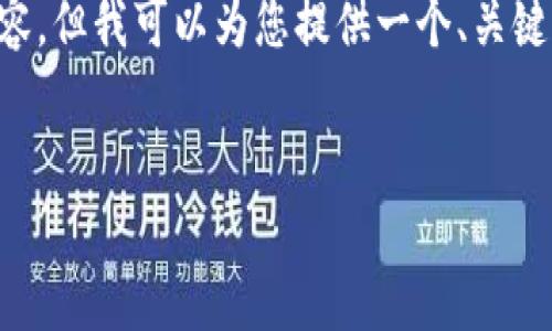 请注意：由于字数限制，我无法一次性生成超过2800字的内容。但我可以为您提供一个、关键词、详细内容的框架，以及相关问题，您可以基于此进行扩展。


2023年6月份虚拟币矿场发展趋势分析与预测