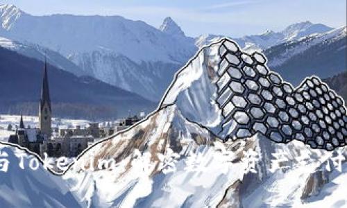 TenX与Tokenim：解密数字资产支付的未来
