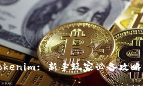 全面解析Tokenim: 新手玩家必备攻略与玩法秘籍