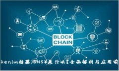Tokenim糖果（SNS）是什么？