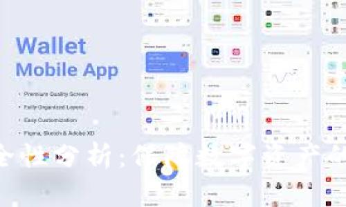 Tokenim安全性分析：保障数字资产的安全与隐私