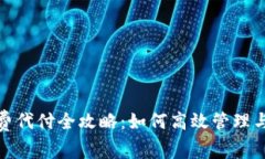 TokenIM旷工费代付全攻略：