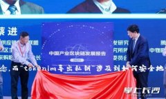 在区块链和加密货币的世