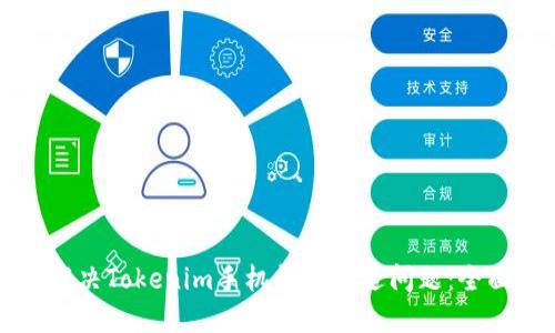 如何解决Tokenim手机钱包闪退问题：全面指南