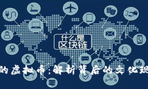 沈腾小品中的虚拟币：解析背后的文化现象及其影响