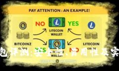 Tokenim钱包评测：安全性、