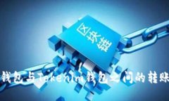 火币钱包与Tokenim钱包之间的转账指南