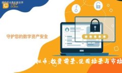 深入了解MSCE虚拟币：投资前景、使用场景与市场