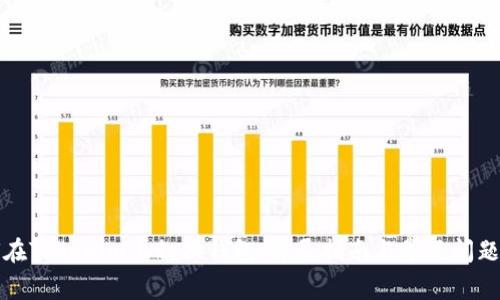 如何在Tokenim上切换钱包：详尽指南与常见问题解答