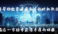     2021年虚拟币走势分析：揭示潜力币和投资机会