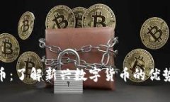 EBpay虚拟币：了解新兴数字货币的优势与未来趋势